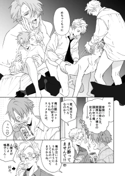 Page 85 of 開原博士と貢ぎ男の言い分