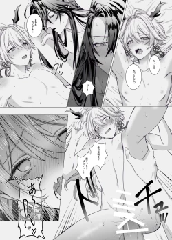 Page 21 of 龍神の花嫁