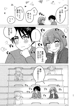 Page 23 of 親友×女装=恋人