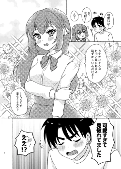 Page 6 of 親友×女装=恋人