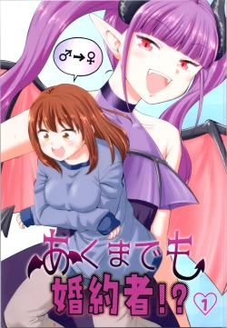 Page 1 of akumademo kon-yakusha !? 1