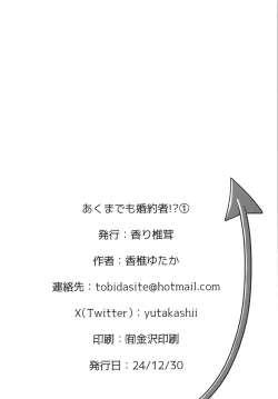 Page 26 of akumademo kon-yakusha !? 1