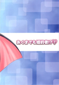 Page 28 of akumademo kon-yakusha !? 1