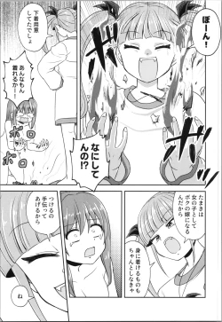 Page 17 of akumademo kon-yakusha !? 2