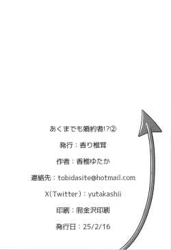 Page 26 of akumademo kon-yakusha !? 2