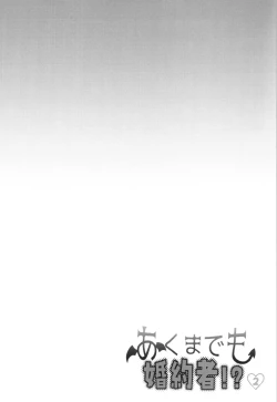 Page 4 of akumademo kon-yakusha !? 2