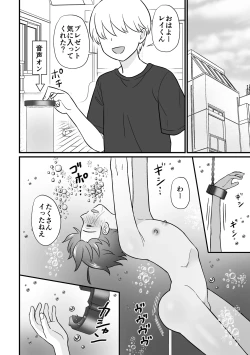 Page 24 of 培養ポッドの中の恋人～Ver.レイ君～
