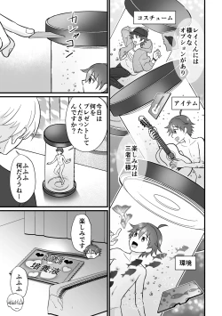 Page 5 of 培養ポッドの中の恋人～Ver.レイ君～