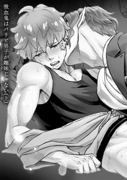 Page 1 of 同好会 吸血鬼はパリピ男子が趣味じゃない