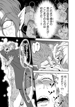 Page 22 of 同好会 吸血鬼はパリピ男子が趣味じゃない