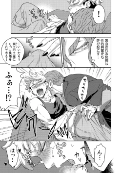 Page 24 of 同好会 吸血鬼はパリピ男子が趣味じゃない