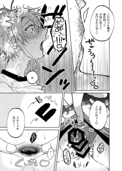 Page 13 of 当て馬係の宝条クン～搾乳小話～