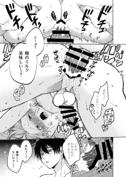 Page 15 of 当て馬係の宝条クン～搾乳小話～