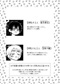 Page 1 of 当て馬係の宝条クン～搾乳小話～