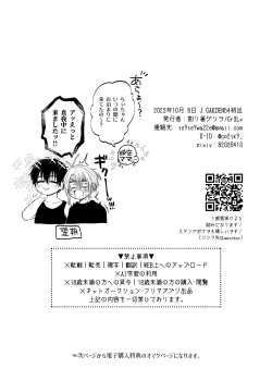 Page 24 of 当て馬係の宝条クン～搾乳小話～