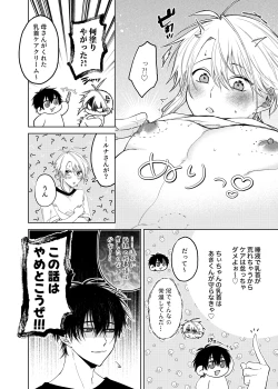 Page 28 of 当て馬係の宝条クン～搾乳小話～