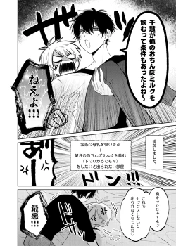 Page 8 of 当て馬係の宝条クン～搾乳小話～