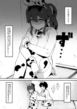 Page 24 of 6月の牛のお姉さんまとめ