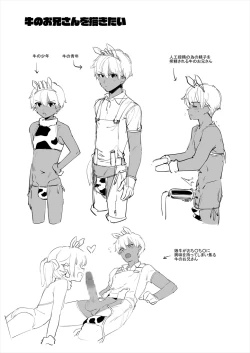 Page 63 of 6月の牛のお姉さんまとめ