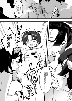 Page 5 of 欲求不満な牛のお姉さん④