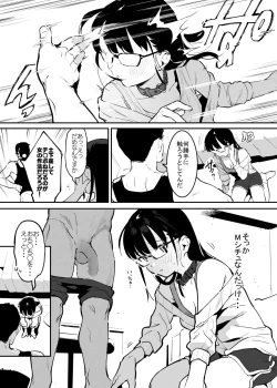 Page 6 of デリキメ①＋②