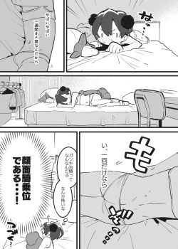 Page 8 of おねおね・・・③