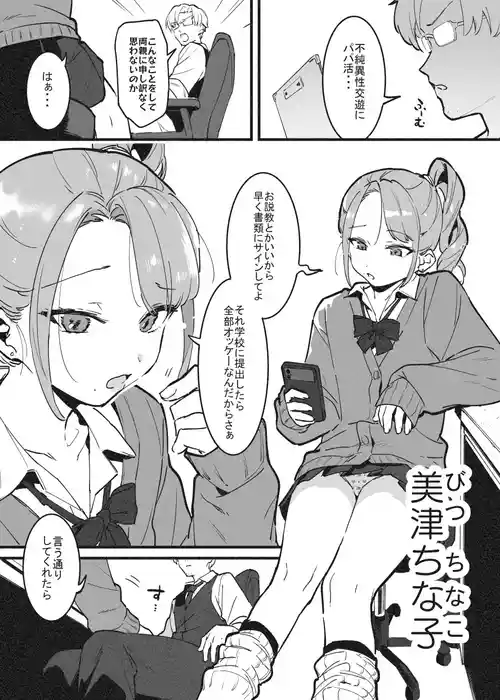 Download ビンタで解決！ラフ先生②