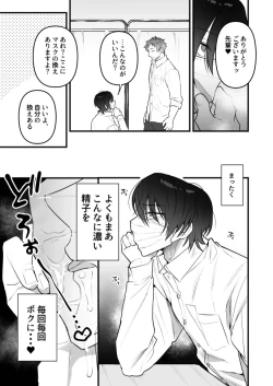 Page 32 of オナホ係のわたヌキ先輩
