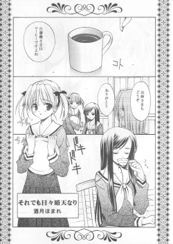 Page 16 of Bara no Hakoniwa