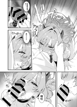 Page 17 of Yozakura ni Ochite