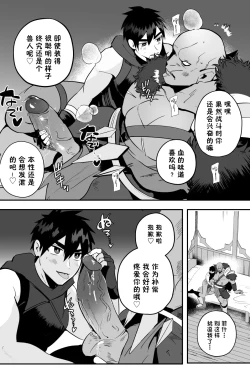 Page 6 of Yuusha Haiboku! Shinjin Yuusha to Dekamara no Orc Bangai | 勇者败北！番外
