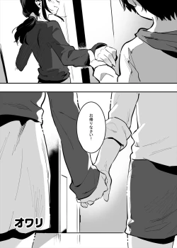 Page 87 of してる姉弟の休日