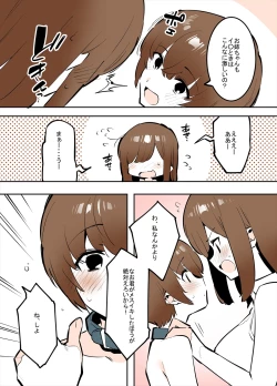 Page 13 of おどおど姉弟の番外編漫画