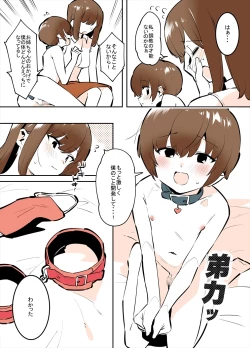 Page 18 of おどおど姉弟の番外編漫画