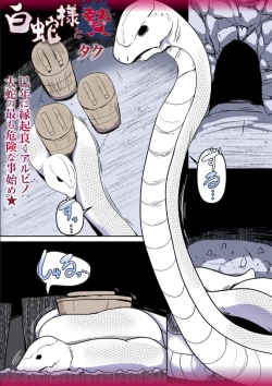Page 1 of Shirohebi-sama to ni e