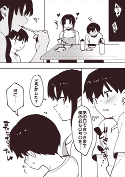 Page 7 of 姉の朝フ〇ラ落書き