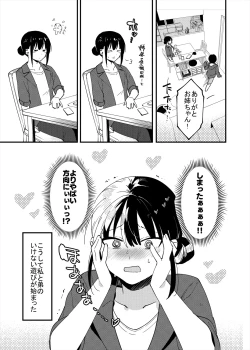 Page 16 of 弟遊び