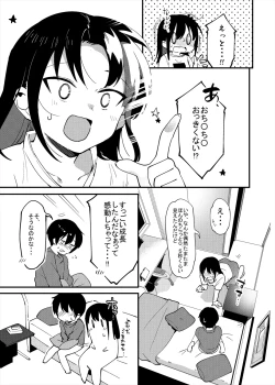 Page 6 of 弟遊び