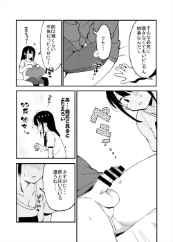 Page 7 of 弟遊び