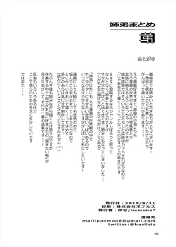 Page 101 of 「姉弟まとめ：弟」プレビュー版！