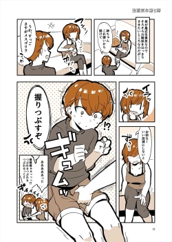 Page 11 of 「姉弟まとめ：弟」プレビュー版！