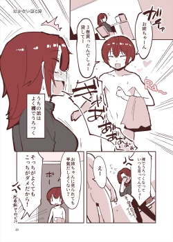 Page 22 of 「姉弟まとめ：弟」プレビュー版！
