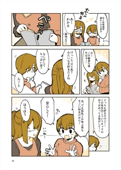 Page 48 of 「姉弟まとめ：弟」プレビュー版！