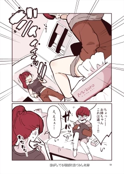 Page 51 of 「姉弟まとめ：弟」プレビュー版！