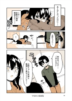 Page 63 of 「姉弟まとめ：弟」プレビュー版！