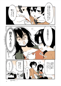 Page 70 of 「姉弟まとめ：弟」プレビュー版！