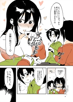 Page 73 of 「姉弟まとめ：弟」プレビュー版！