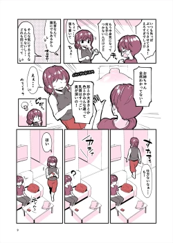 Page 8 of 「姉弟まとめ：弟」プレビュー版！