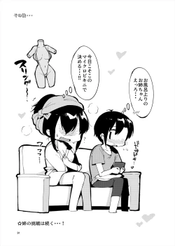Page 90 of 「姉弟まとめ：弟」プレビュー版！