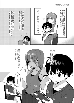 Page 91 of 「姉弟まとめ：弟」プレビュー版！